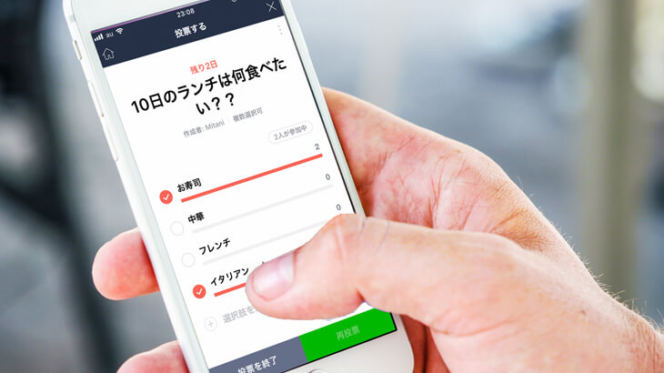 LINE（ライン）グループの投票機能（アンケート）の使い方｜iPhone Android