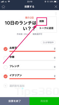 Line ライン グループの投票機能 アンケート の使い方 Iphone Android Tips360 Tech