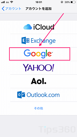 Googleアカウント作成iPhone