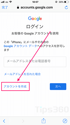 Googleアカウント作成iPhone