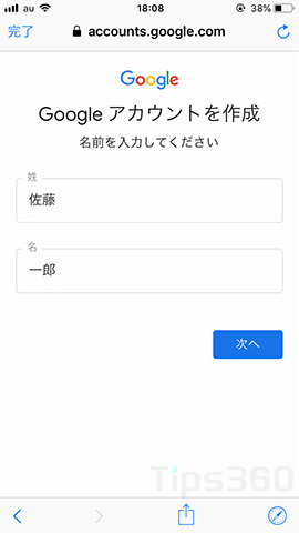 Googleアカウント作成iPhone