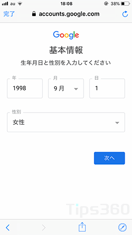 iPhone　Googleアカウント作成