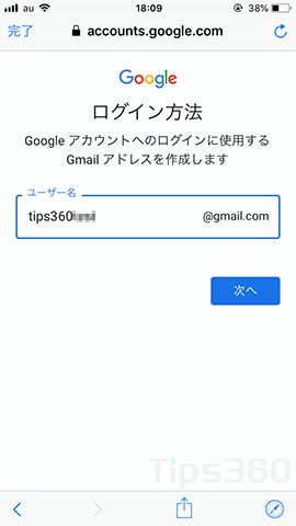 Googleアカウント作成方法