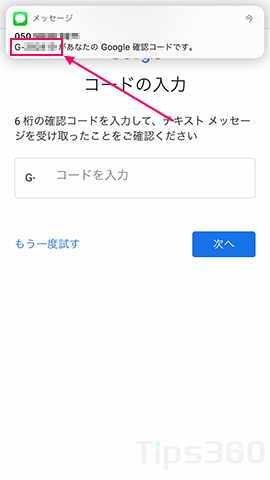 Googleアカウント確認コード