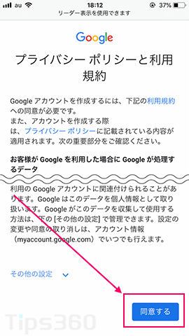 Googleアカウント利用規約