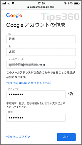 図解 Gmail以外でgoogleアカウントを作成する方法 Tips360 Tech