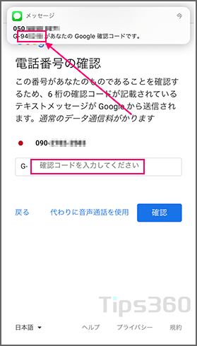 Googleアカウント電話番号確認画面