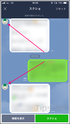 LINE　スクショ　アイコン隠す