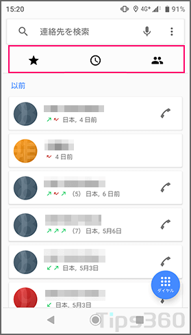 Android９にアップデートで電話アプリが変わった Tips360 Tech