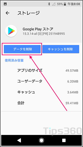 プレイ ストア ダウンロード 待機