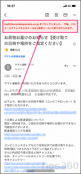 Gmailブロック後