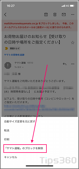 Gmailブロック解除