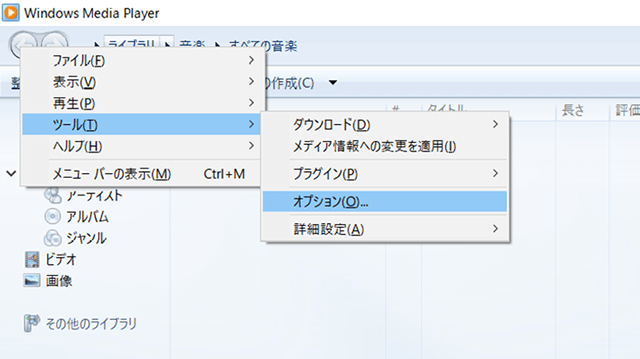 Windows Media Playerオプション