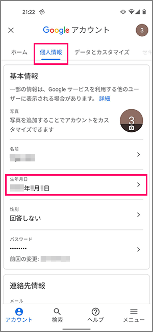 最速 Googleアカウント 生年月日 変更