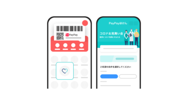 PayPayほけん（コロナお見舞い金）加入方法と注意する点を解説
